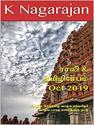 cover image of Rali & Thamizh Inbam--Oct 2019